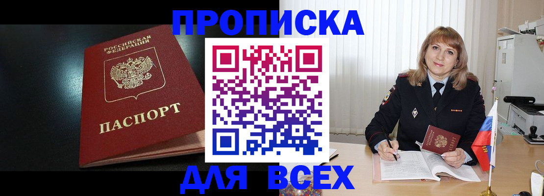 прописка в Архангельской области