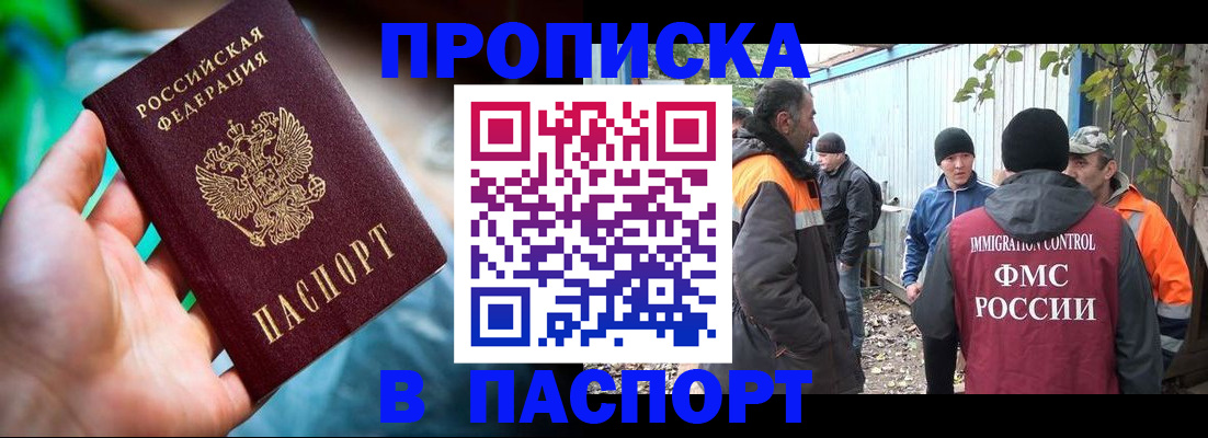 прописка регистрация в Архангельской области