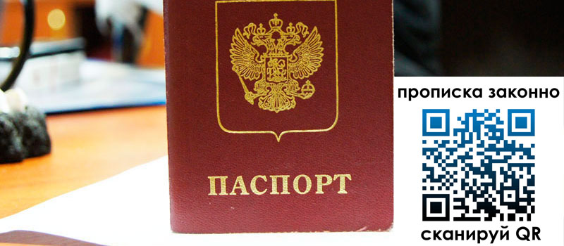 прописка в Архангельской области регистрация в Архангельской области